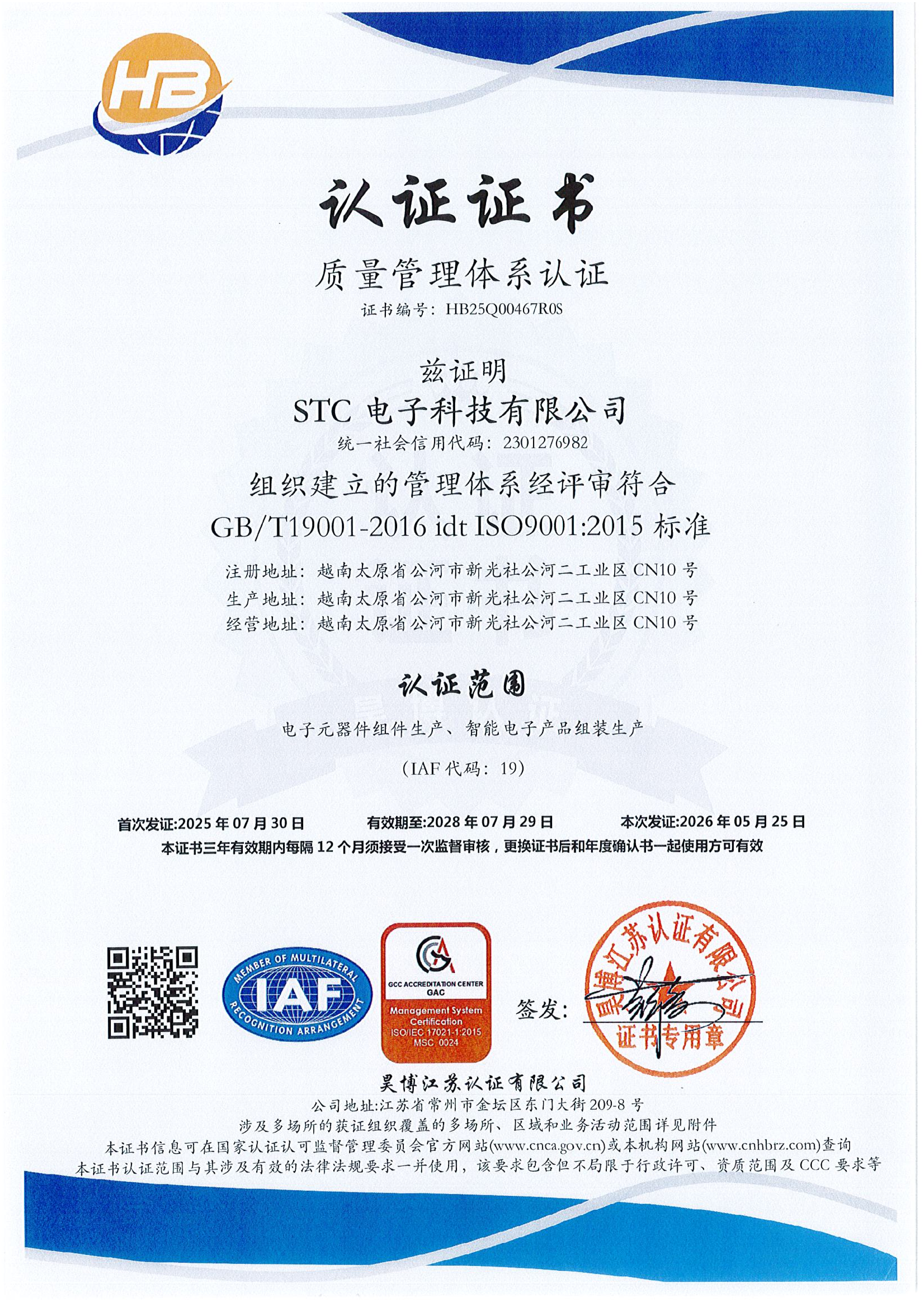 ISO9001 质量管理体系认证证书（中文）